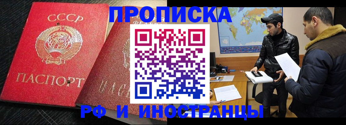 купить прописку в Саянске