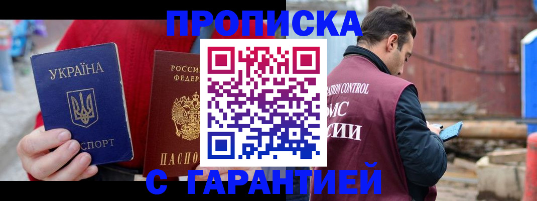 временная прописка в Саянске